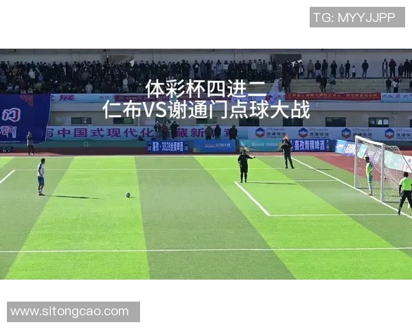 仁布县足球比赛精彩直播回放全记录让你重温比赛瞬间与激情时刻